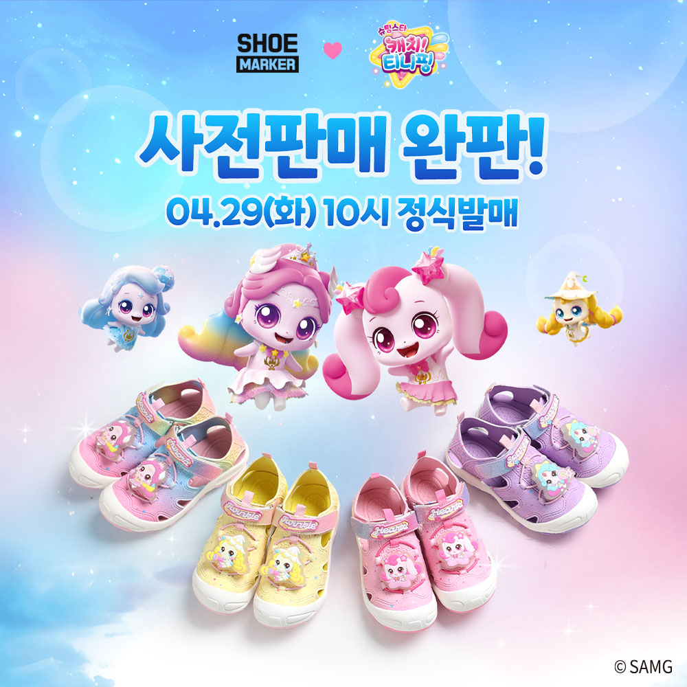 캐치!티니핑 썸머 사전판매_완판